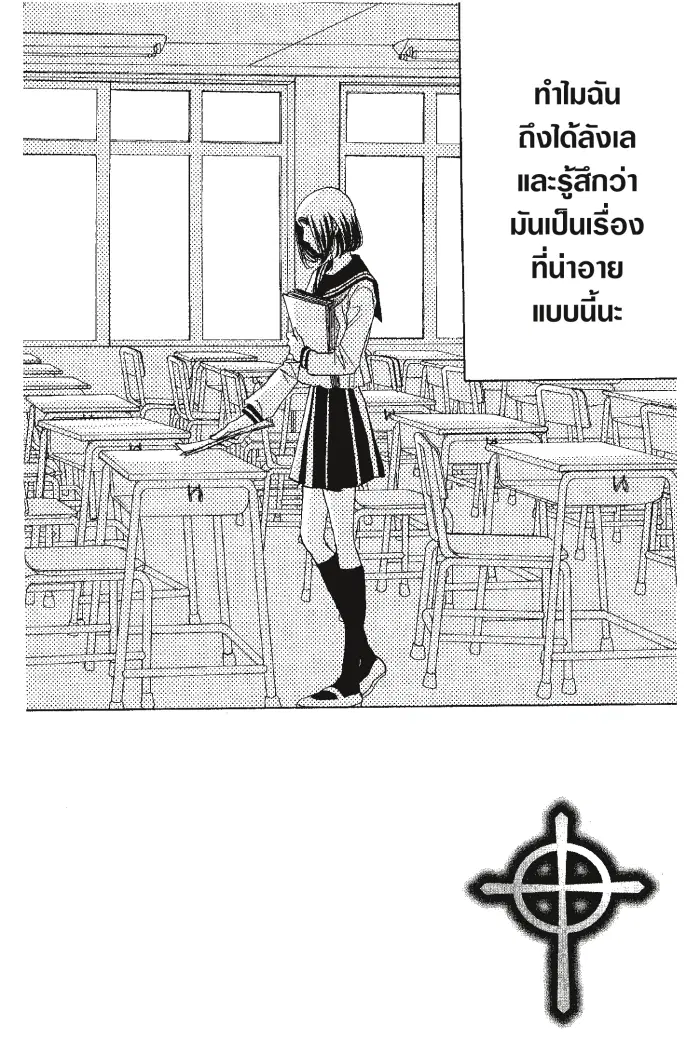 A Devil and Her Love Song ตอนที่ 12 หน้า 3