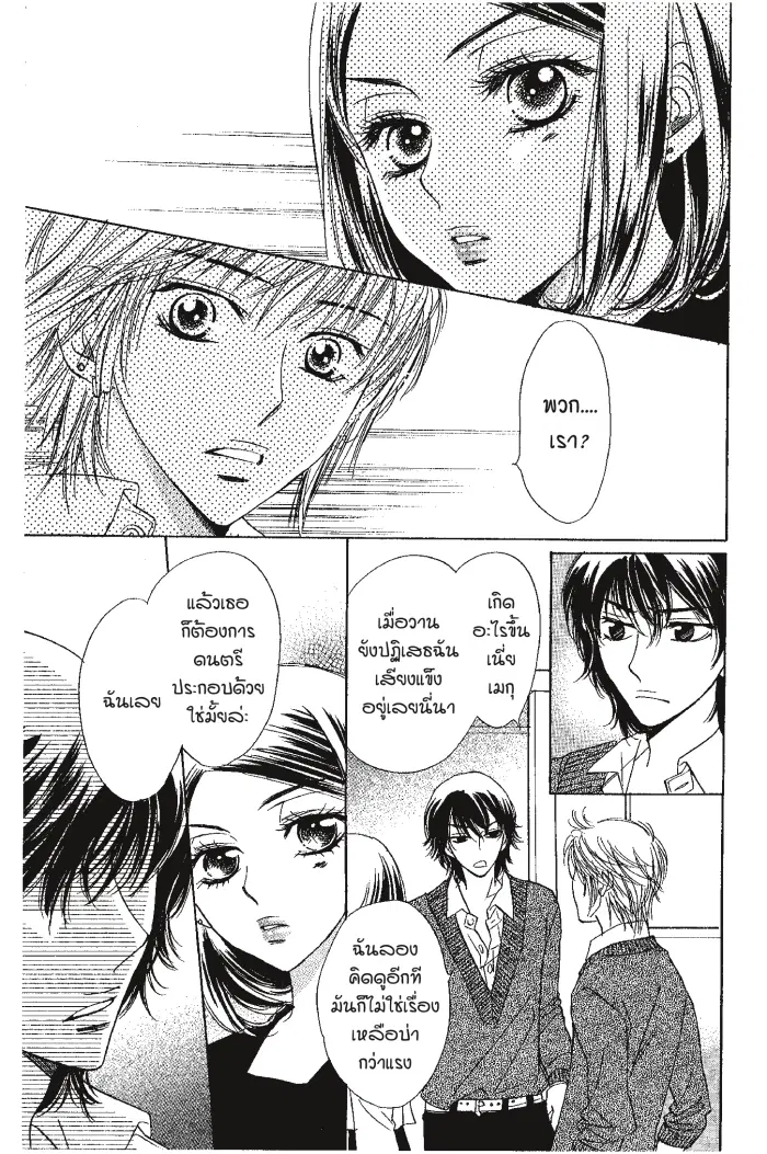 A Devil and Her Love Song ตอนที่ 13 หน้า 3