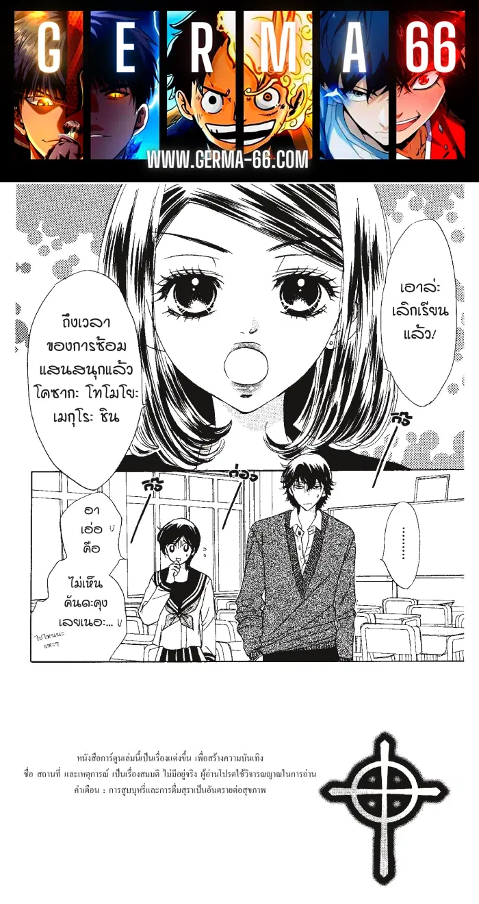 A Devil and Her Love Song ตอนที่ 14 หน้า 1