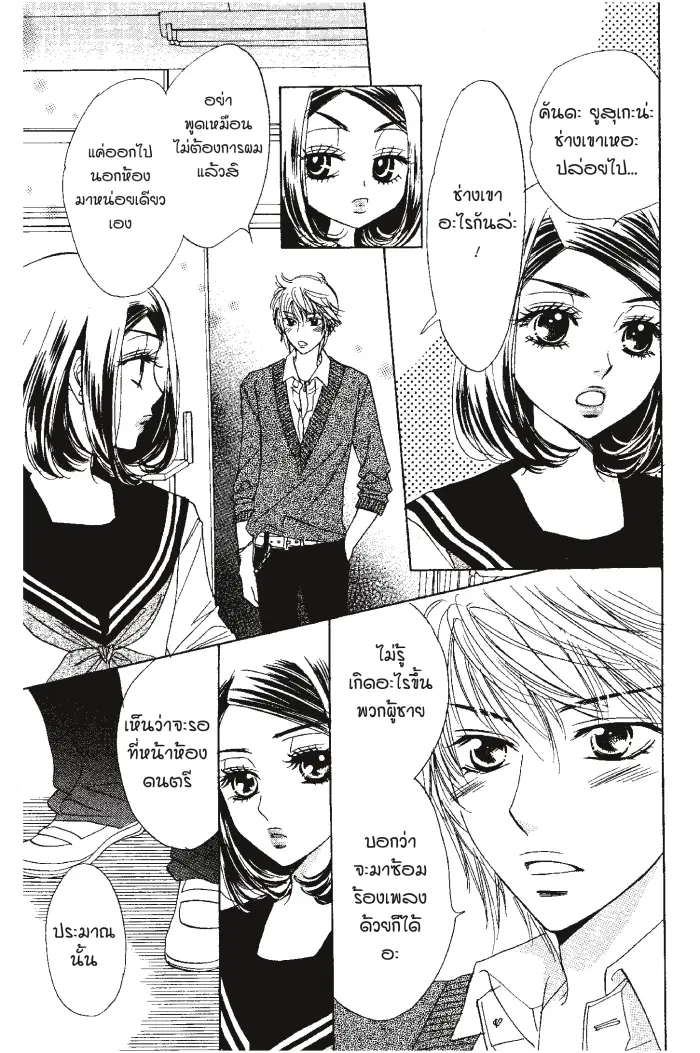 A Devil and Her Love Song ตอนที่ 14 หน้า 2