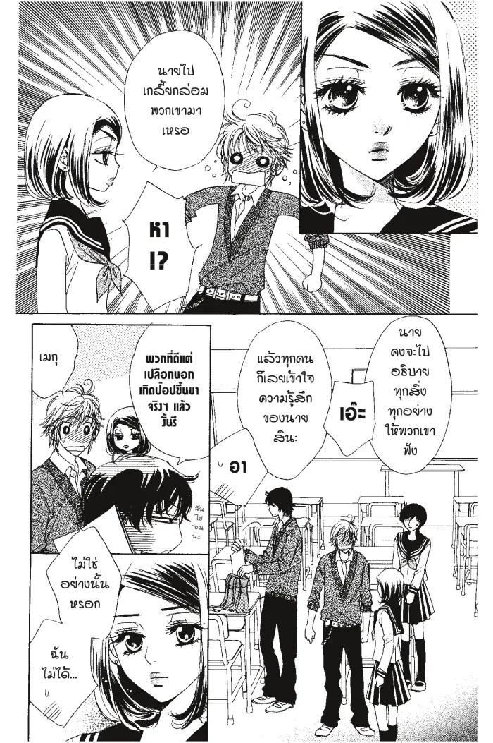 A Devil and Her Love Song ตอนที่ 14 หน้า 3