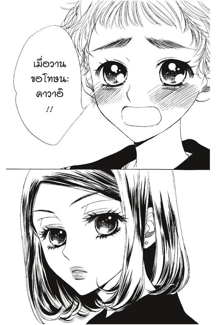 A Devil and Her Love Song ตอนที่ 15 หน้า 2