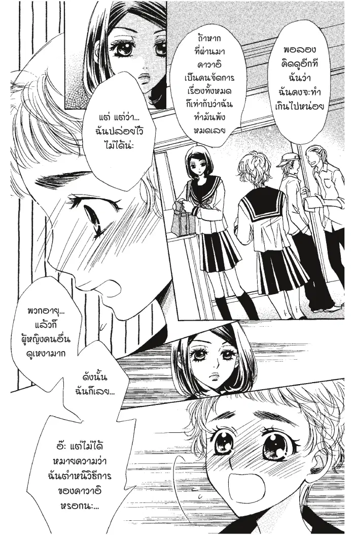 A Devil and Her Love Song ตอนที่ 15 หน้า 3