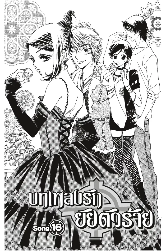 A Devil and Her Love Song ตอนที่ 16 หน้า 2