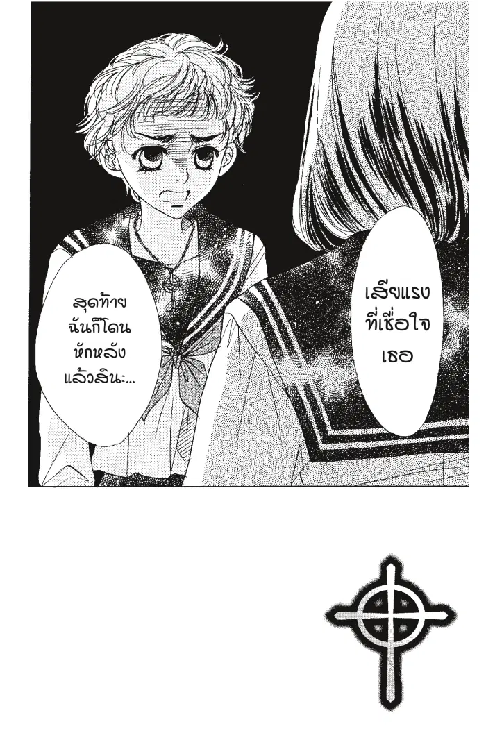 A Devil and Her Love Song ตอนที่ 16 หน้า 3
