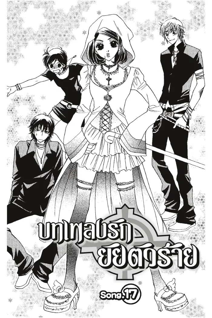 A Devil and Her Love Song ตอนที่ 17 หน้า 2