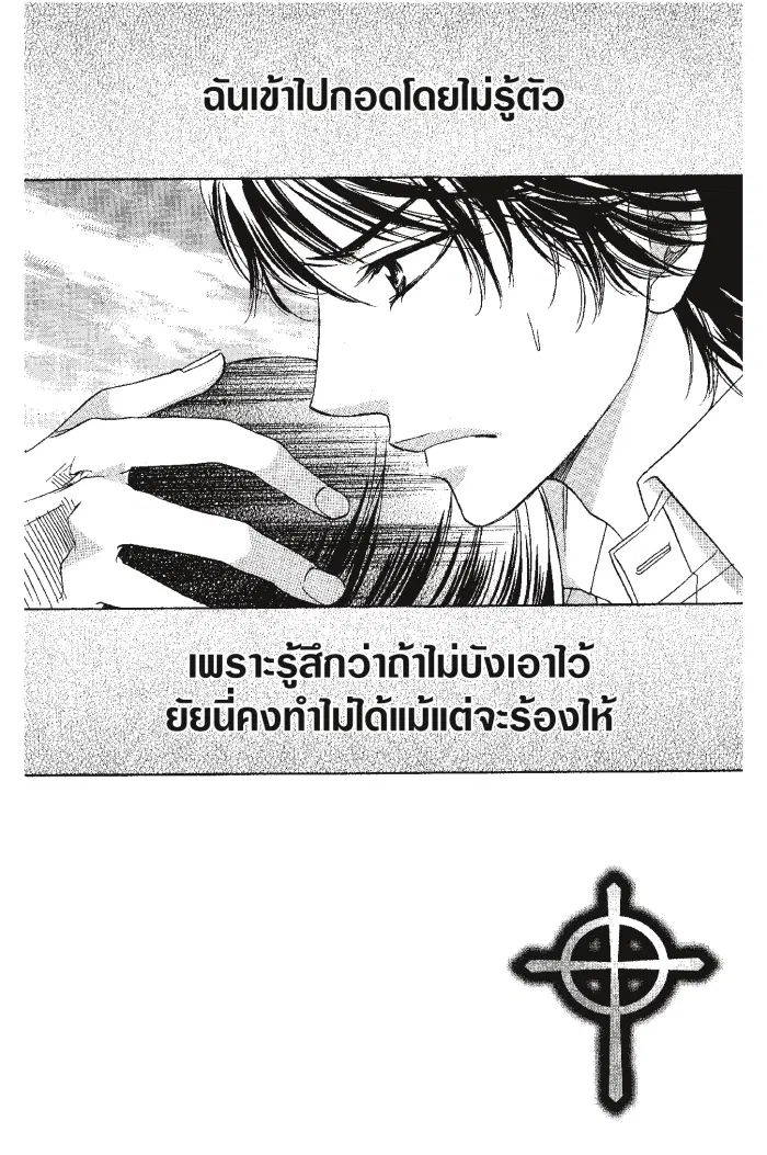 A Devil and Her Love Song ตอนที่ 17 หน้า 3