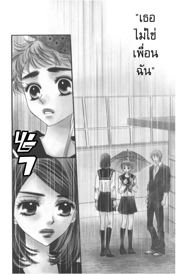 A Devil and Her Love Song ตอนที่ 19 หน้า 3