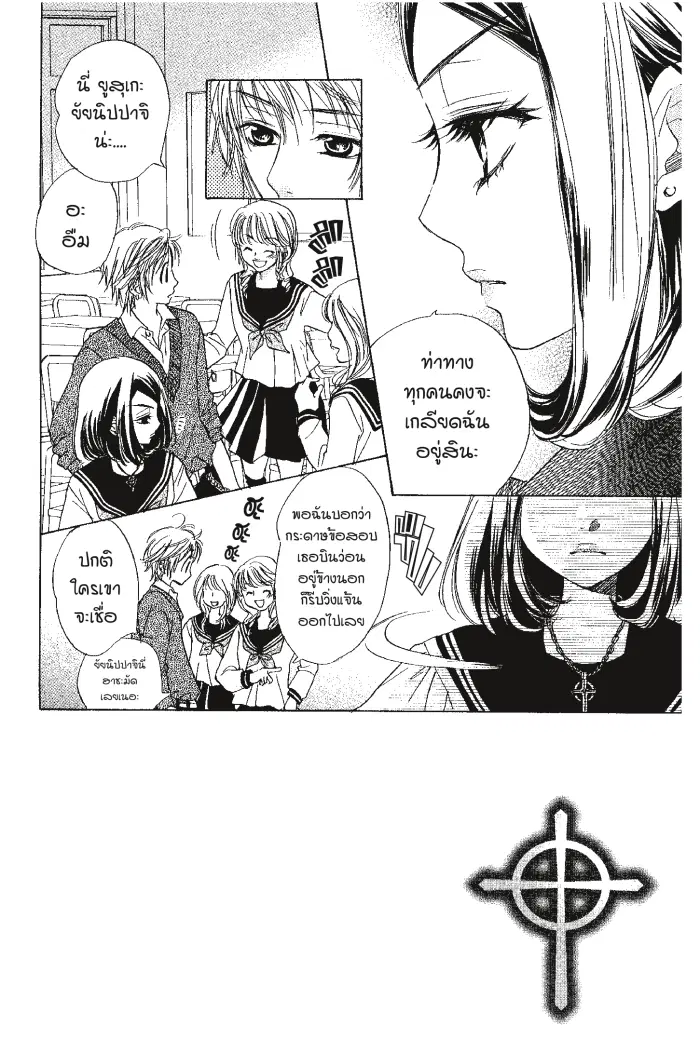 A Devil and Her Love Song ตอนที่ 2 หน้า 3