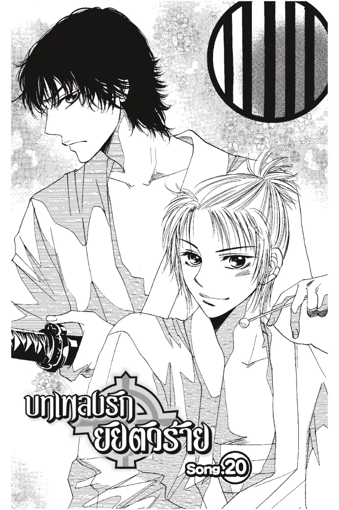A Devil and Her Love Song ตอนที่ 20 หน้า 2