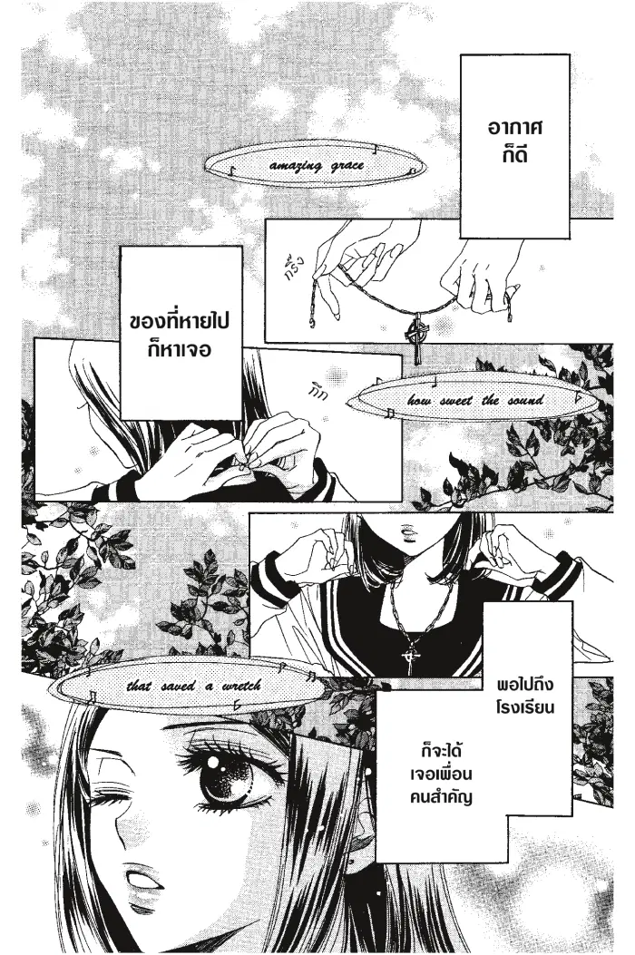A Devil and Her Love Song ตอนที่ 20 หน้า 3
