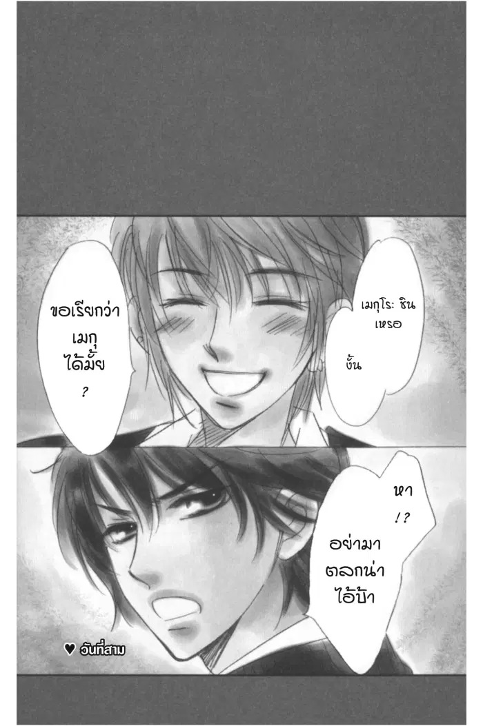 A Devil and Her Love Song ตอนที่ 20.5 หน้า 2