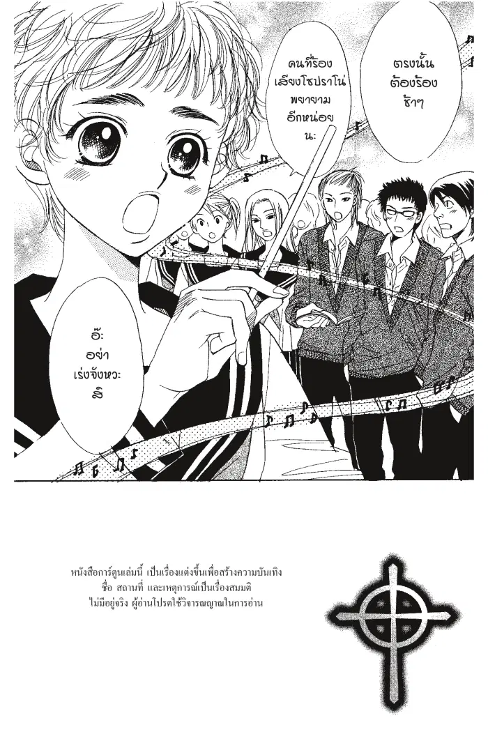 A Devil and Her Love Song ตอนที่ 21 หน้า 2