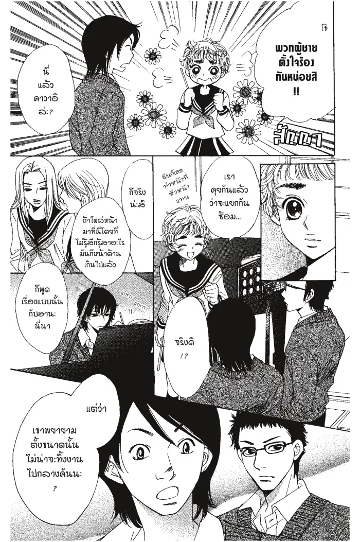 A Devil and Her Love Song ตอนที่ 21 หน้า 3