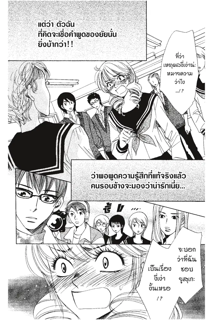 A Devil and Her Love Song ตอนที่ 22 หน้า 3