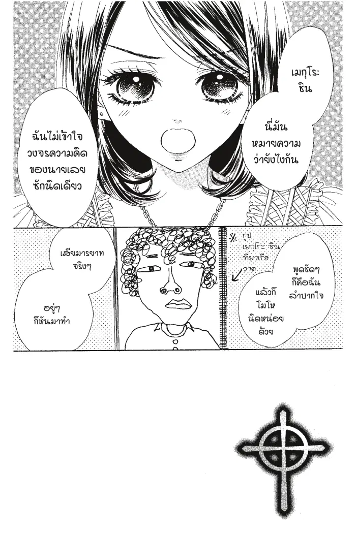 A Devil and Her Love Song ตอนที่ 24 หน้า 3