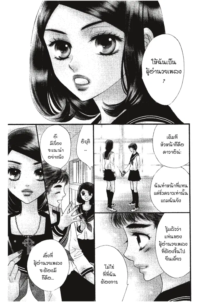 A Devil and Her Love Song ตอนที่ 26 หน้า 2