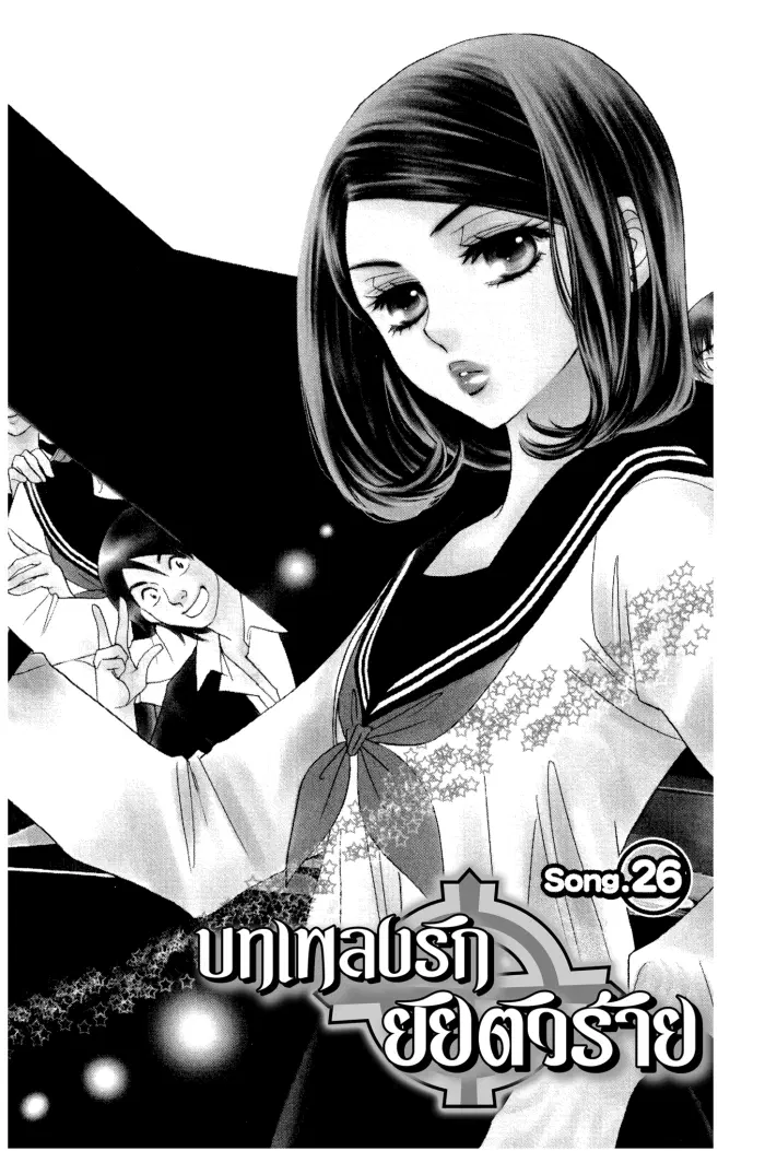 A Devil and Her Love Song ตอนที่ 26 หน้า 3