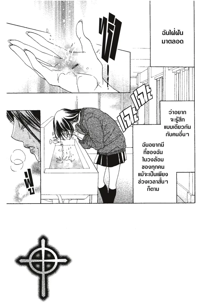 A Devil and Her Love Song ตอนที่ 27 หน้า 3
