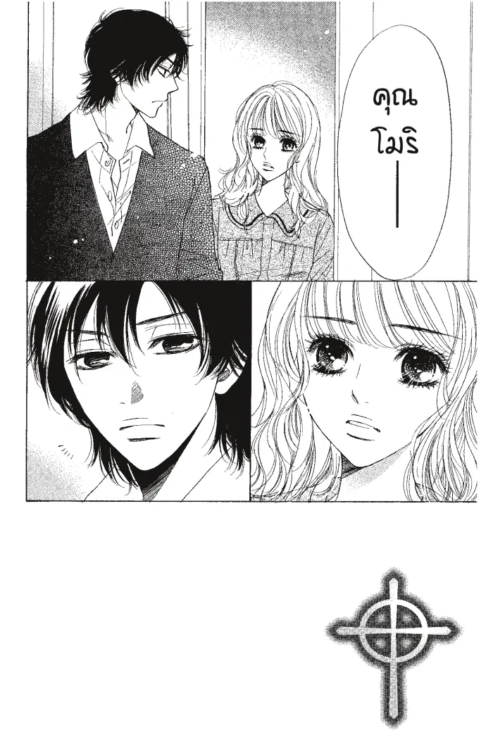A Devil and Her Love Song ตอนที่ 28 หน้า 3