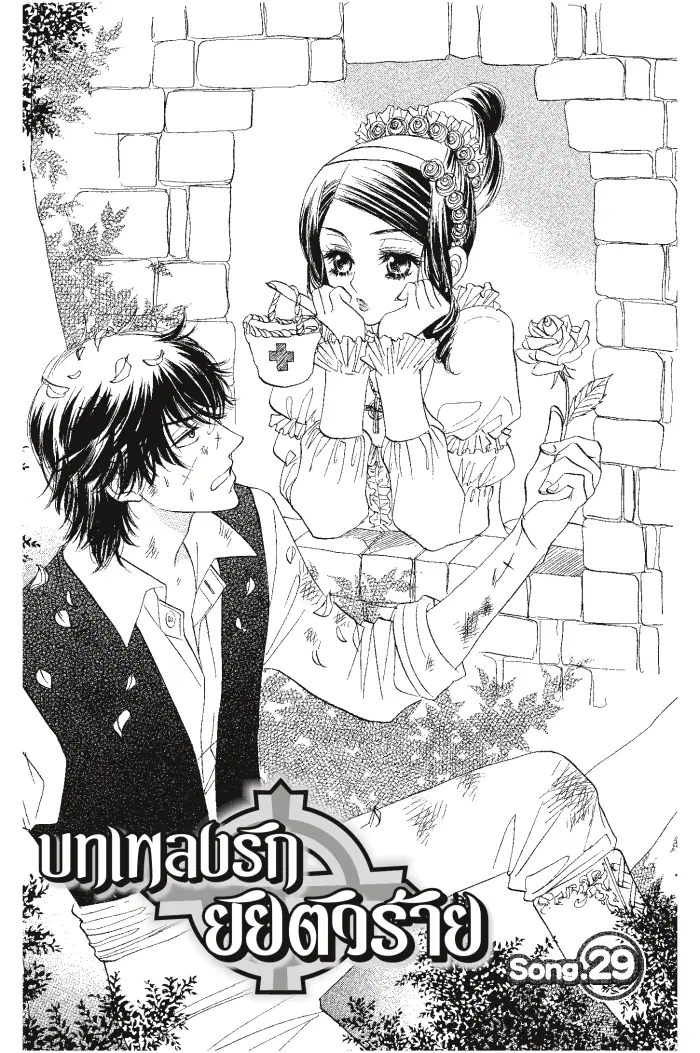 A Devil and Her Love Song ตอนที่ 29 หน้า 2