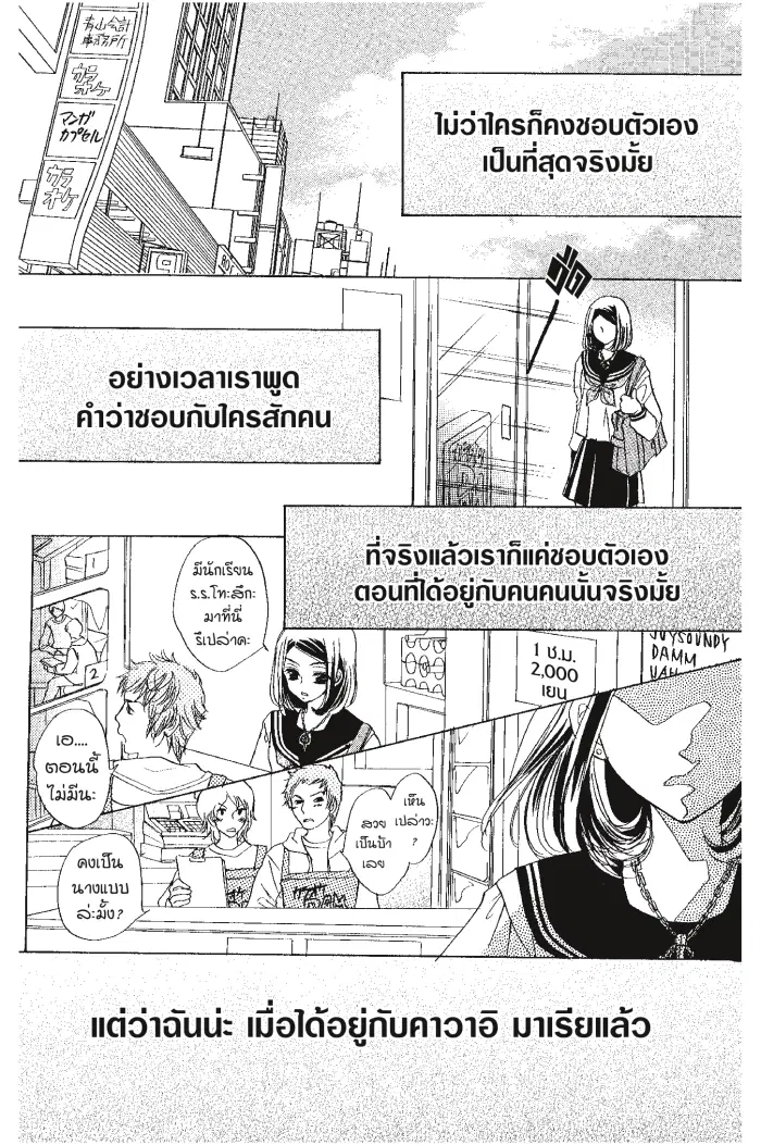 A Devil and Her Love Song ตอนที่ 3 หน้า 2