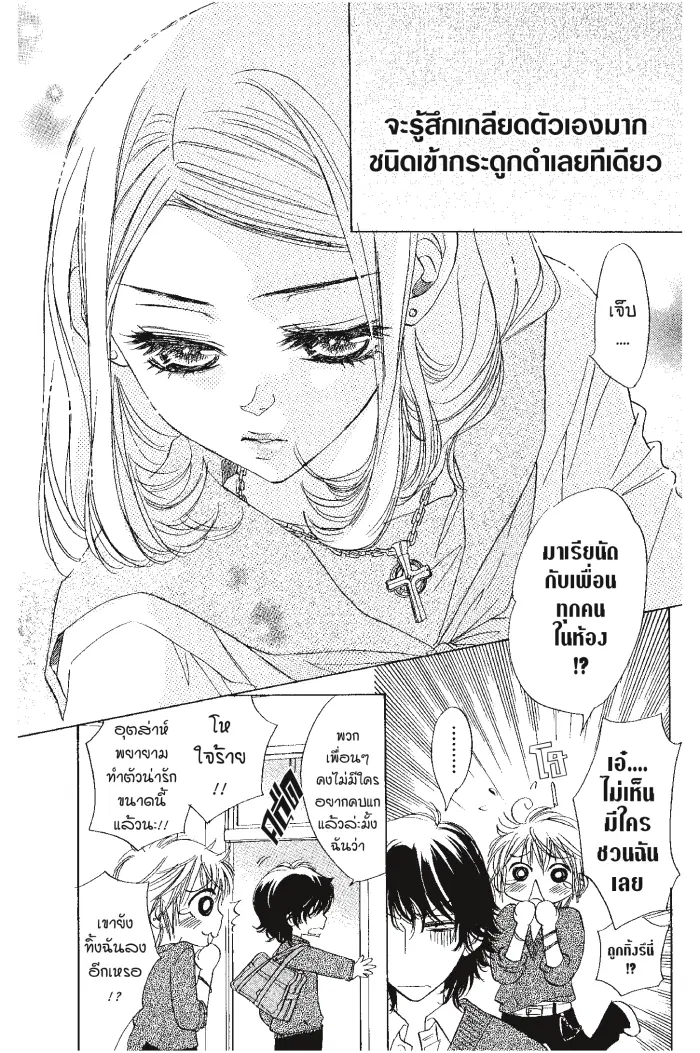 A Devil and Her Love Song ตอนที่ 3 หน้า 3