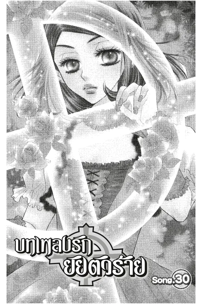 A Devil and Her Love Song ตอนที่ 30 หน้า 2