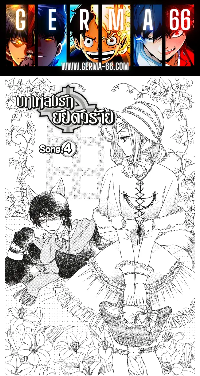 A Devil and Her Love Song ตอนที่ 4 หน้า 1