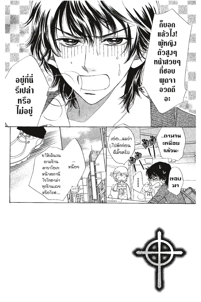 A Devil and Her Love Song ตอนที่ 4 หน้า 2