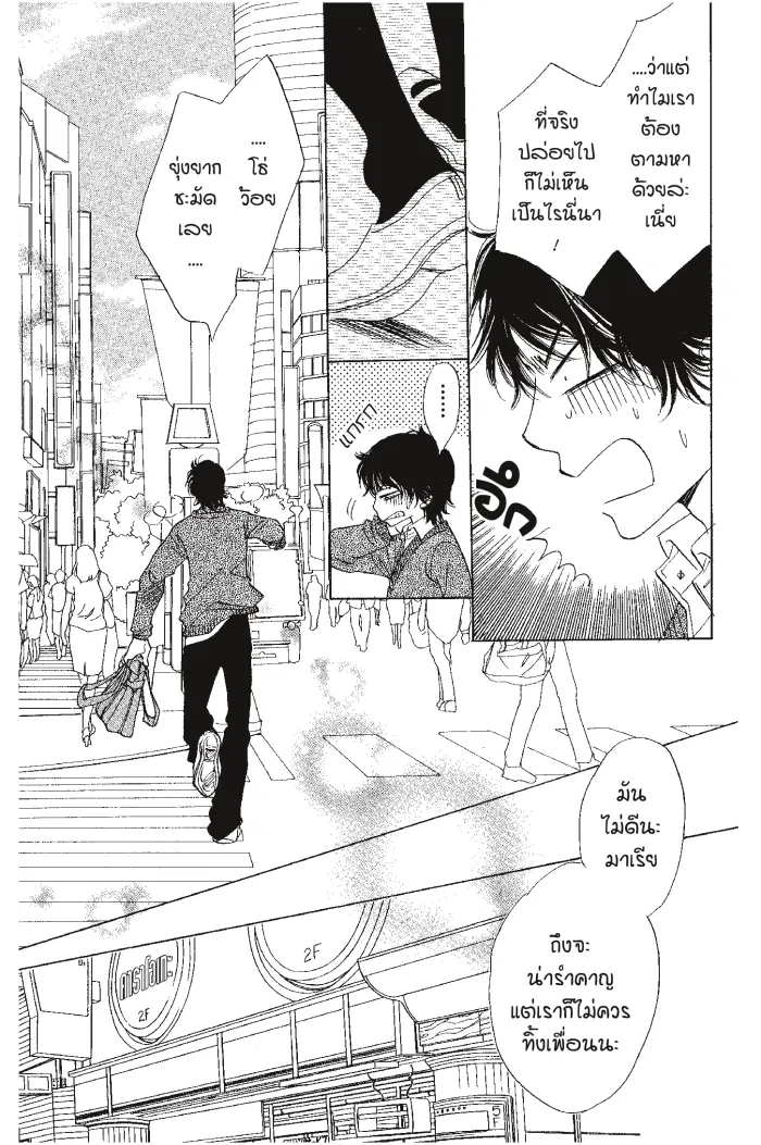 A Devil and Her Love Song ตอนที่ 4 หน้า 3