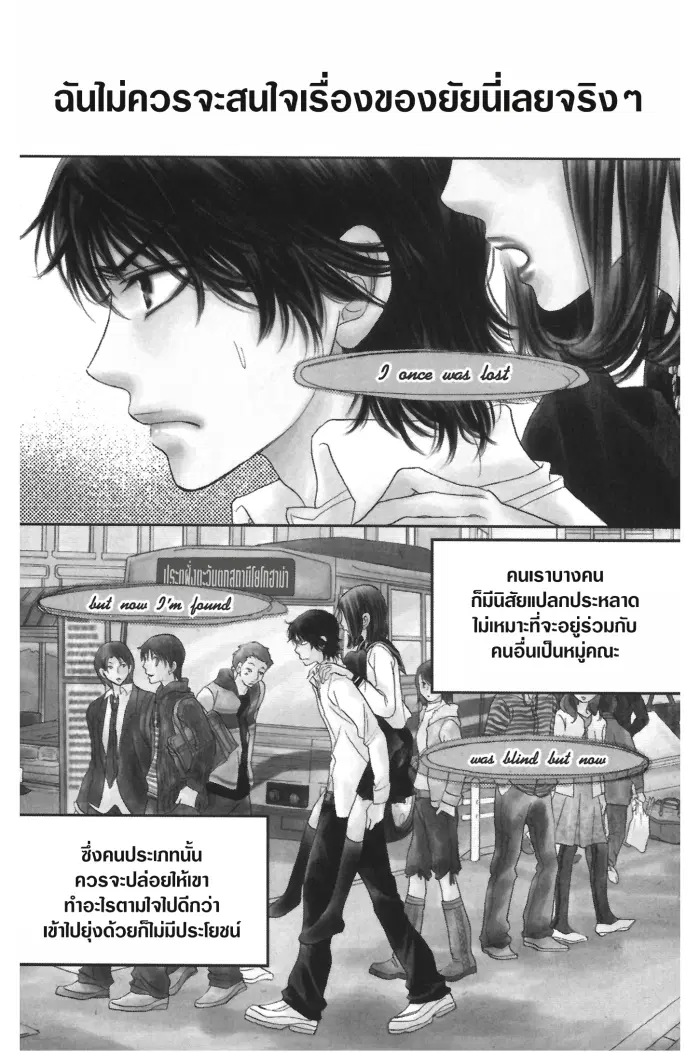 A Devil and Her Love Song ตอนที่ 5 หน้า 2