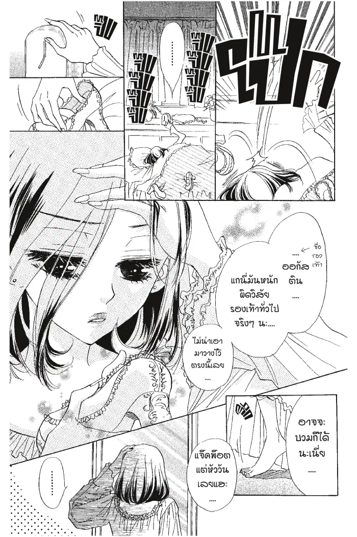 A Devil and Her Love Song ตอนที่ 6 หน้า 3