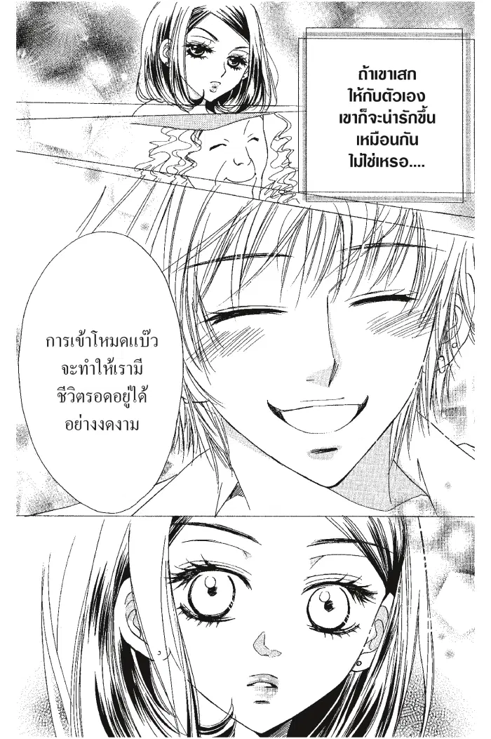 A Devil and Her Love Song ตอนที่ 7 หน้า 2