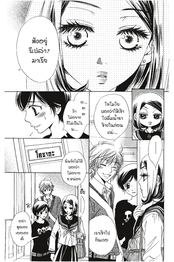 A Devil and Her Love Song ตอนที่ 7 หน้า 3