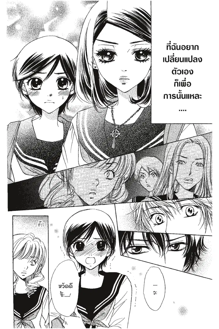 A Devil and Her Love Song ตอนที่ 8 หน้า 3