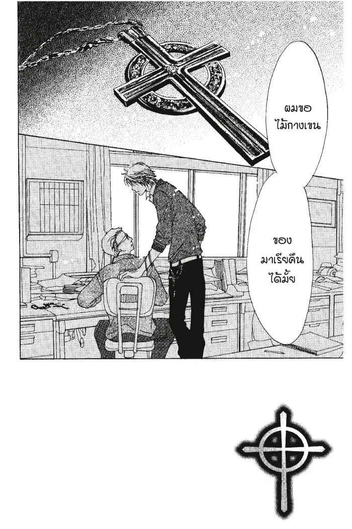 A Devil and Her Love Song ตอนที่ 9 หน้า 2