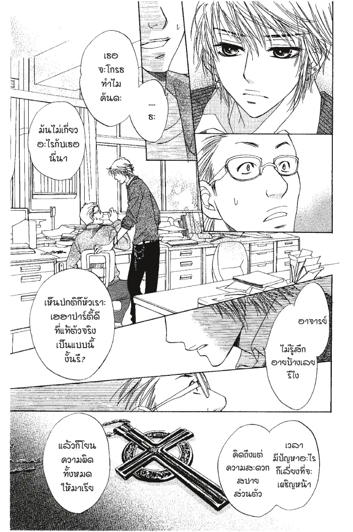 A Devil and Her Love Song ตอนที่ 9 หน้า 3
