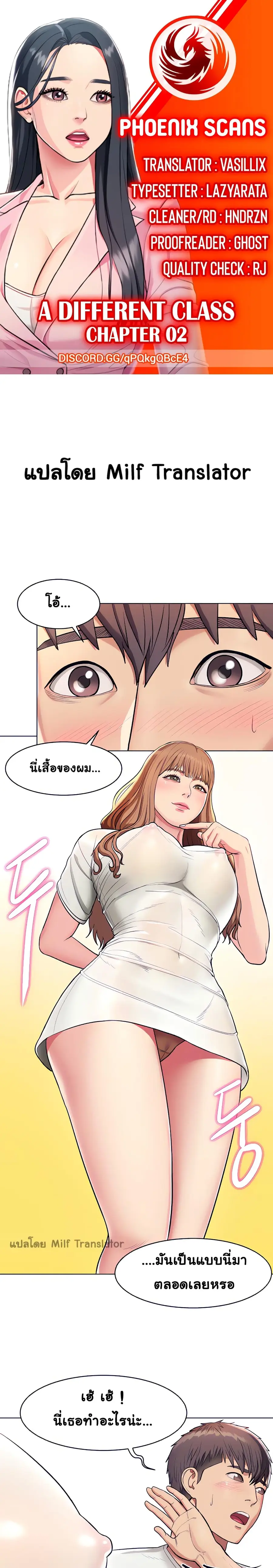 A Different Class ตอนที่ 2 หน้า 1