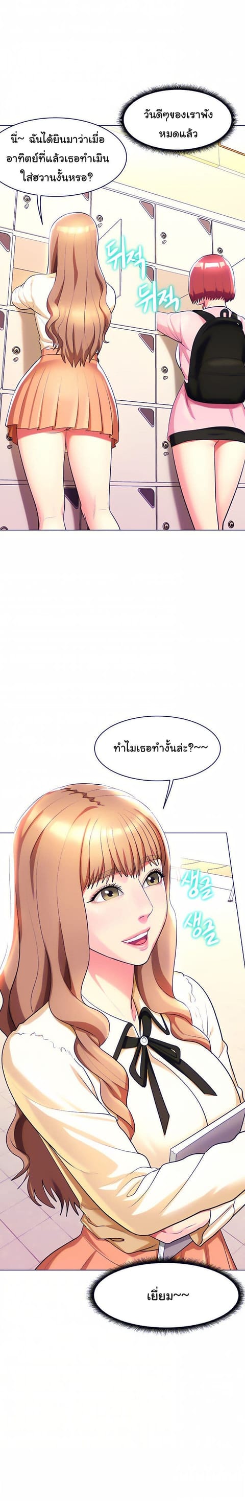 A Different Class ตอนที่ 21 หน้า 3