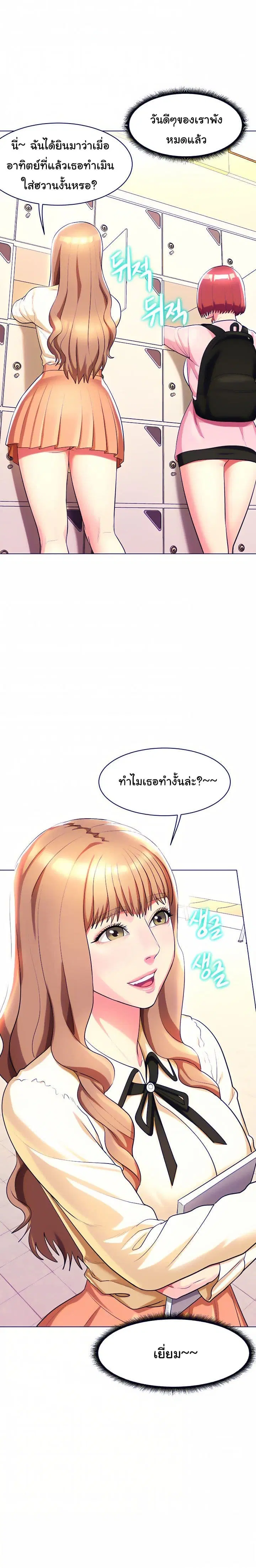 A Different Class ตอนที่ 21 หน้า 3