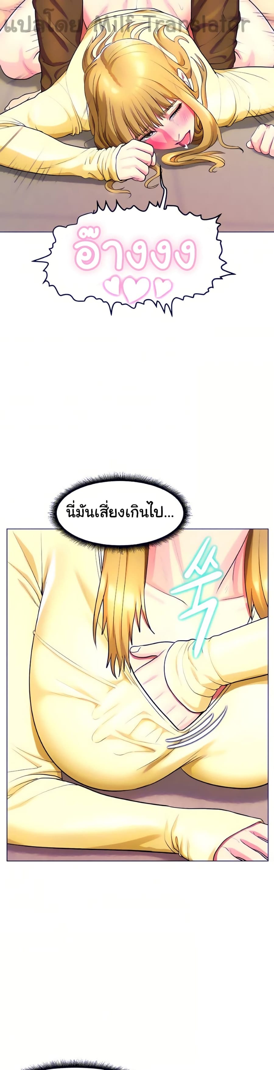 A Different Class ตอนที่ 23 หน้า 3
