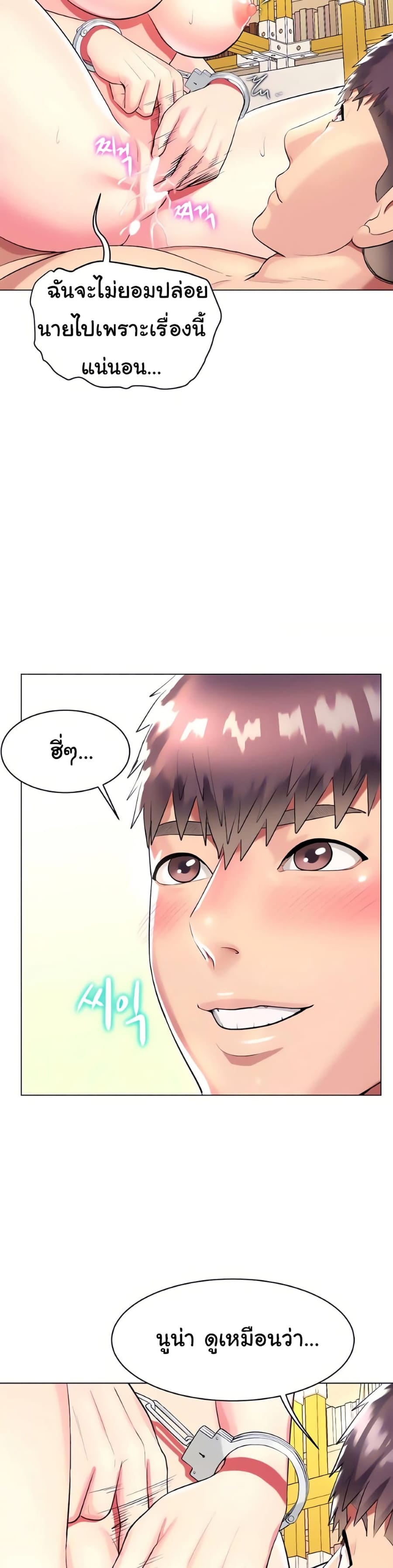 A Different Class ตอนที่ 24 หน้า 3