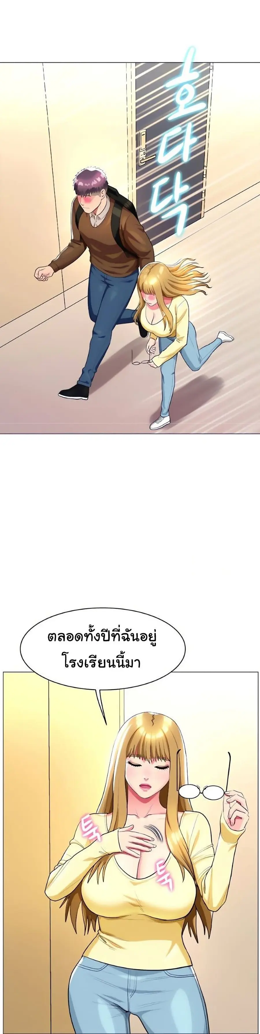 A Different Class ตอนที่ 25 หน้า 2