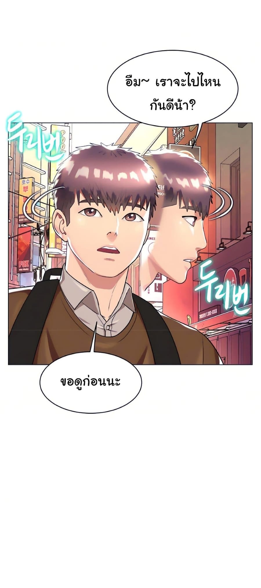 A Different Class ตอนที่ 26 หน้า 3