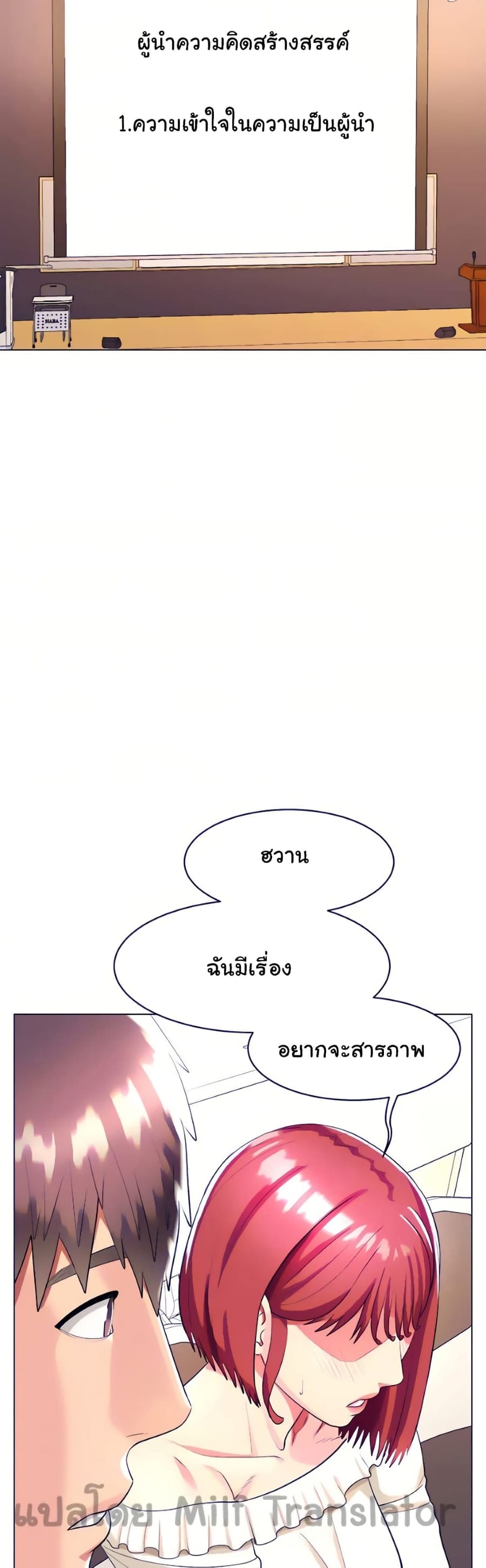 A Different Class ตอนที่ 27 หน้า 2