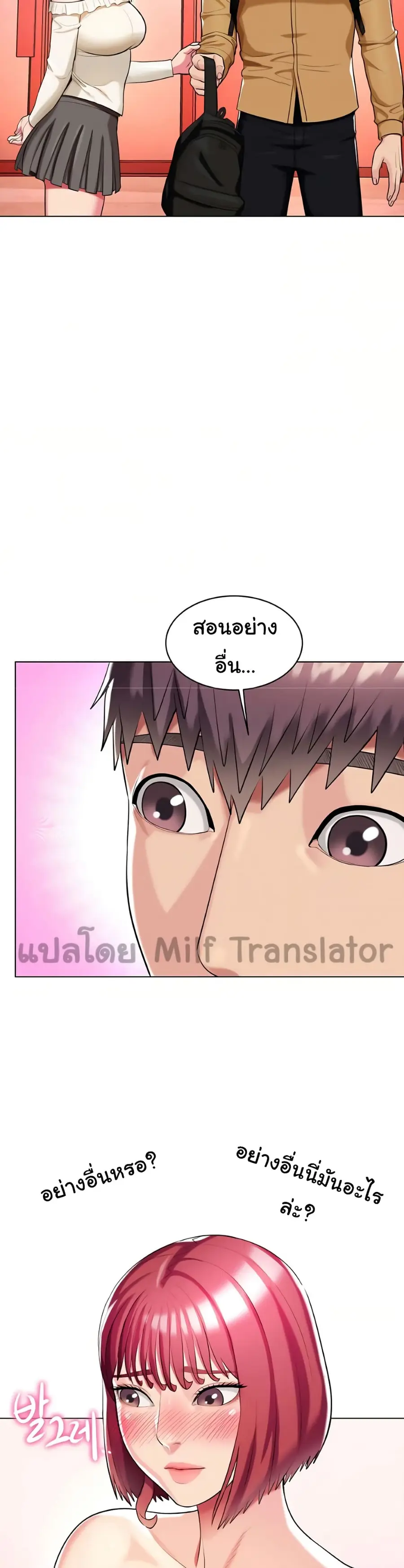 A Different Class ตอนที่ 29 หน้า 2