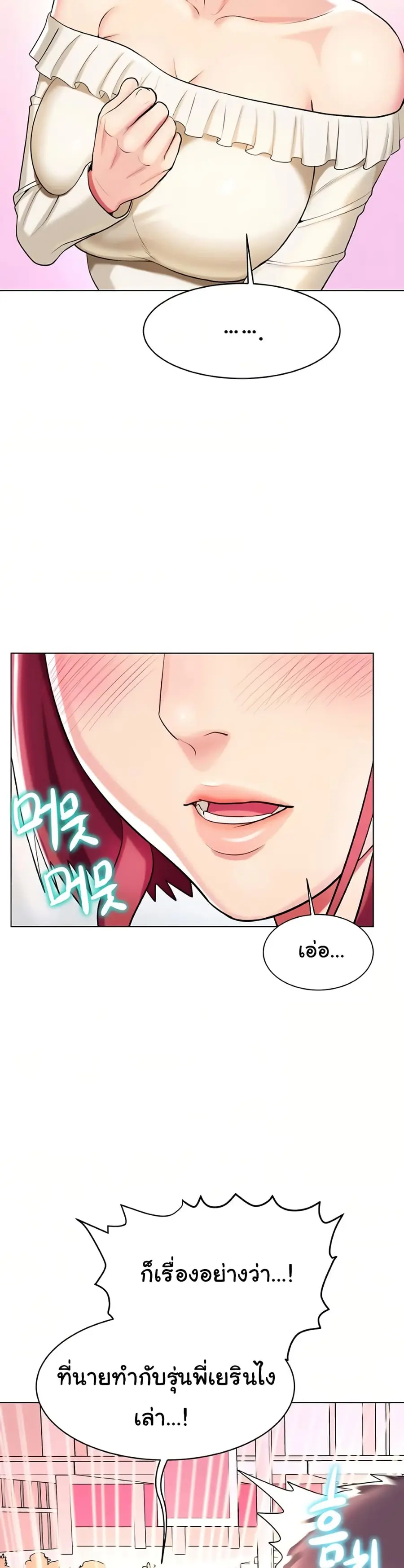 A Different Class ตอนที่ 29 หน้า 3