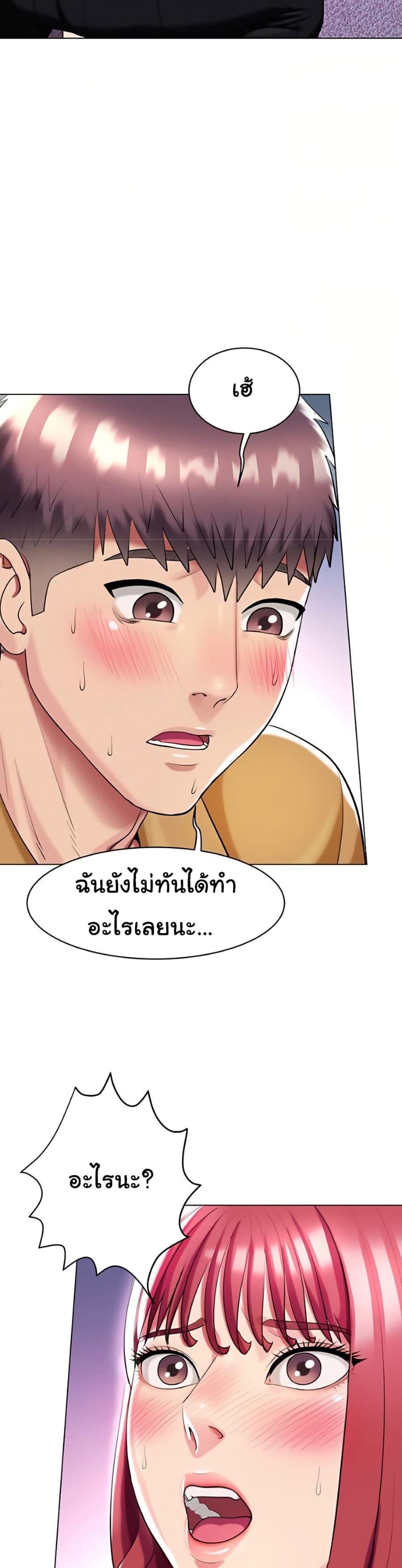A Different Class ตอนที่ 30 หน้า 2