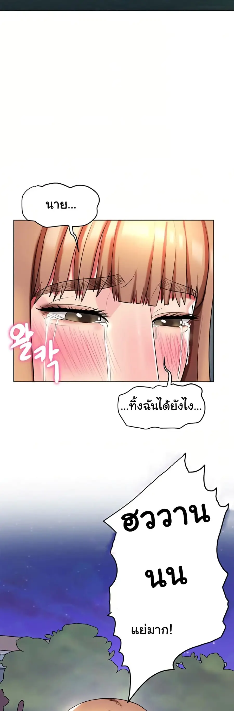 A Different Class ตอนที่ 33 หน้า 3